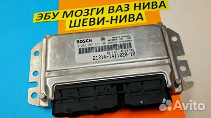 Эбу Мозги на Ваз Нива 21214-1411020-10 B121EN16