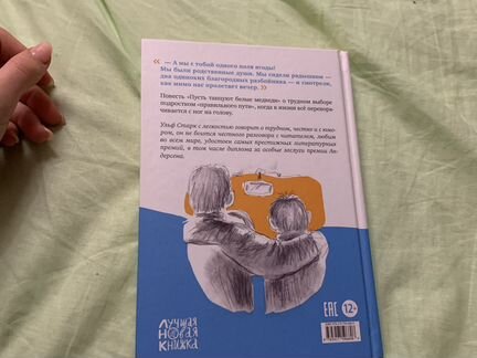 Книга Ульф Старк «Пусть танцуют белые медведи»