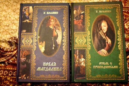 Книги Уильяма Коллинза