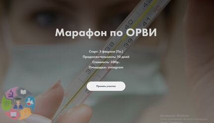 Анна Левадная - Марафон по орви 2020