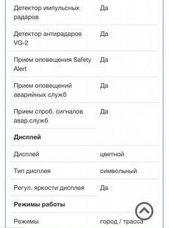 Радар-детектор / Антирадар Cobra