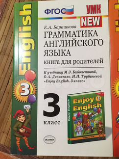 Книга для родителей Барашкова 3, 4 класс английски