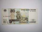 Банкнота 50 рублей с красивым номером