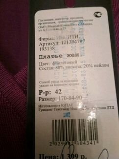 Новое платье incity