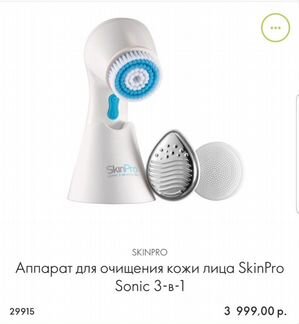Аппарат для очищения кожи лица SkinPro Sonic 3-в-1