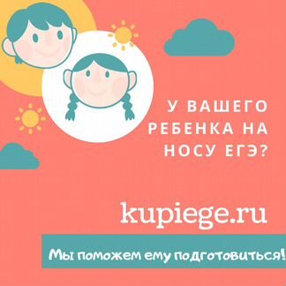 Подготовка к егэ и огэ