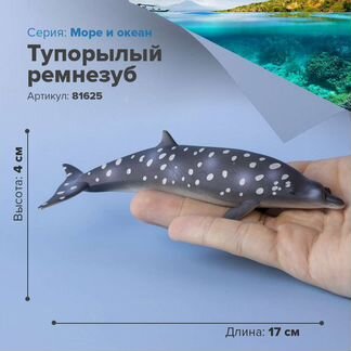 Фигурки животных, рыбы- Тупорылый ремнезуб,Нарвал