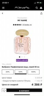 Trussardi my name парфюмерная вода 50 мл