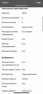 Тостер moulinex principio
