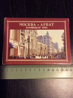 Открытки Арбат 1988г