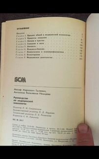 Руководство по медицинской психологии, Тылевич,Нем
