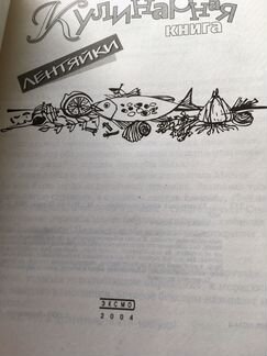 «Кулинарная книга лентяйки» Донцова