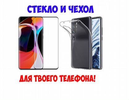 Защитные стекла+чехлы с доставкой