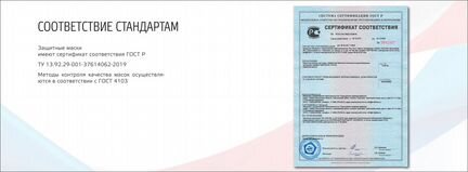 Многоразовая защитная маска 