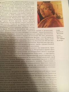 Боттичелли