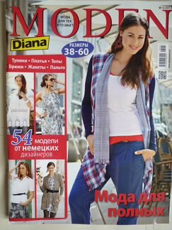 Журналы burda и шик