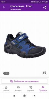 Кроссовки iMac