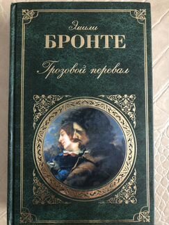 Бронте. Грозовой перевал. Джейн Эйр. Агнес Грей