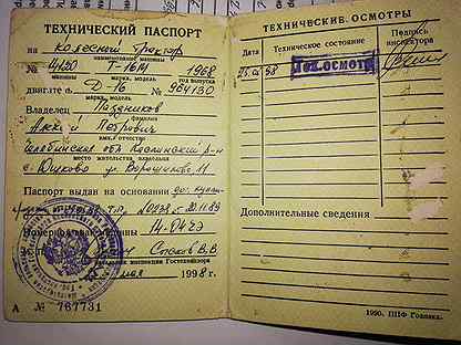 Документы на трактор старого образца
