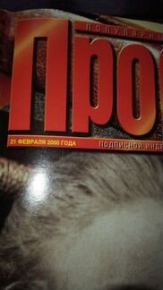 Журнал Профиль 2000год WHO IS mister putin