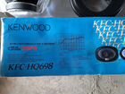 Колонки автомобильные kenwood KFC-HQ698 объявление продам