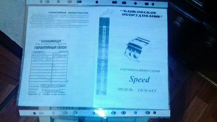 Счётчик банкнот Speed LD-50