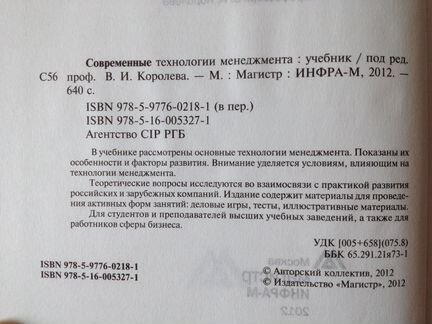 Современные технологии менеджмента. ред.Королев