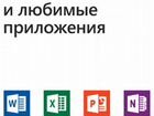 Комплект Microsoft Office 2021 объявление продам
