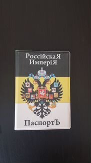 Обложка на паспорт