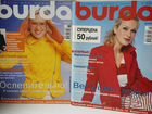 Журналы мод « burda», 2000-2005 гг объявление продам