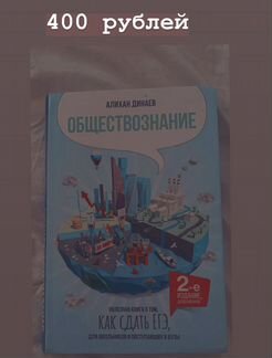 Алихан Динаев обществознание егэ