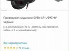 Наушники Игровые Sven AP-U997MV объявление продам