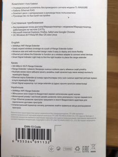 Усилитель сигнала TP-link