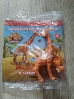 Животные Саванны 2 и 5 выпуск