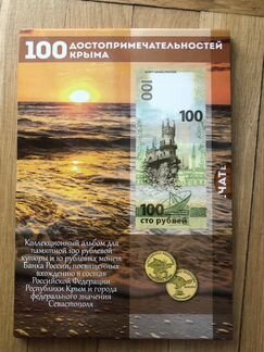 Набор монет 100 достопримечательностей Крыма