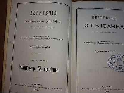 Толкование от марка. Епископ Михаил (Лузин) толкование на Евангелие от Иоанна. Толковое Евангелие епископа Михаила Лузина. Толкование на Евангелие архимандрита Михаила. Толковое Евангелие архимандрита Михаила.