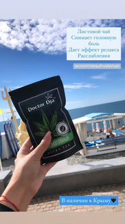 Конопляный чай. Легально и полезно