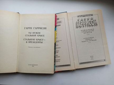 Гарри Гаррисон
