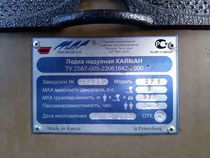 Лодка пвх Кайман N 275