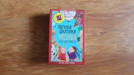 Настольная игра Прогулки из шкатулки. Москва