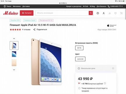 iPad AiR 3