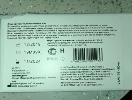 Иглы NovoFine 0.3х8мм