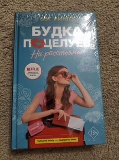 Книга будка поцелуев 2