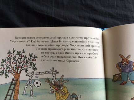 Карлхен играет в футбол (Сюзан Ротраут)