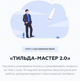 Сергей Харюков Курс Тильда-мастер 2.0