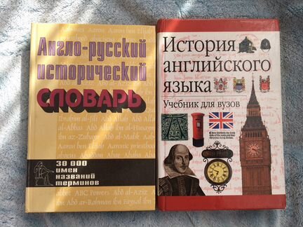 Исторический словарь книга. Исторический словарь.