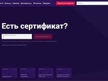 Иви вход по коду телевизор где находится