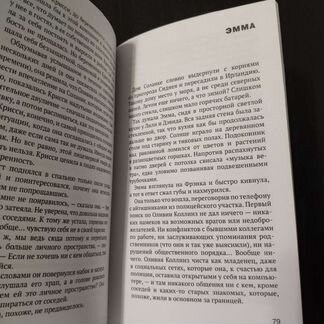 Детектив Джо Спейн “Кто убил Оливию Коллинз”