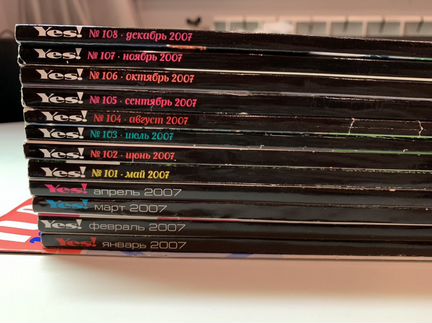 Журналы YES 2007 год