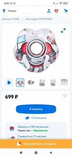 Круг на шею для купания Roxy Kids